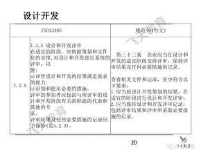 醫(yī)械研發(fā)與控制管理培訓(xùn)PPT